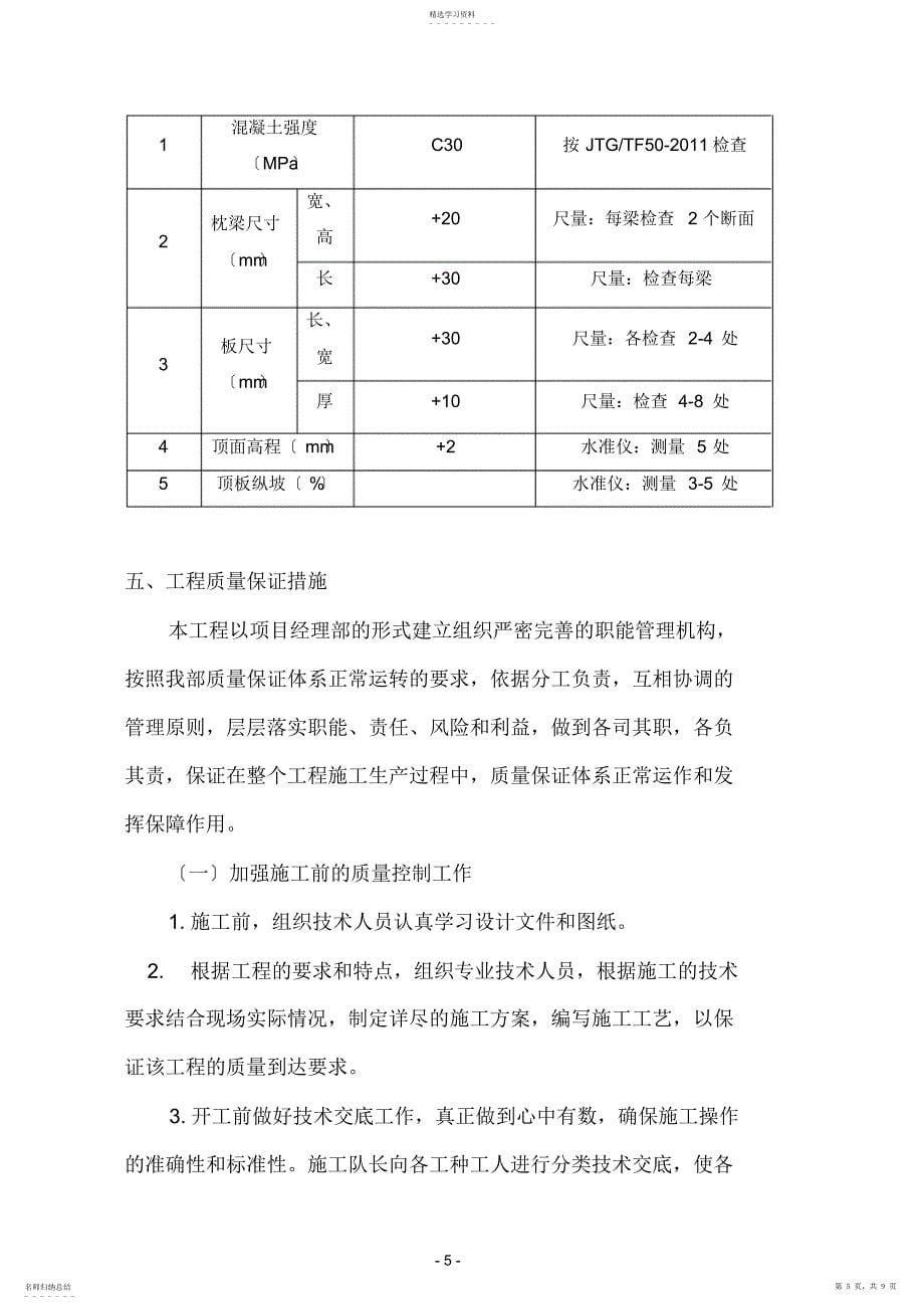 2022年桥头搭板施工方案_第5页