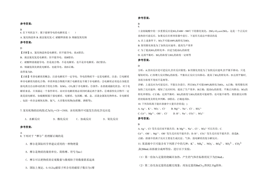 福建省龙岩市永定第一中学2021-2022学年高一化学期末试题含解析_第2页