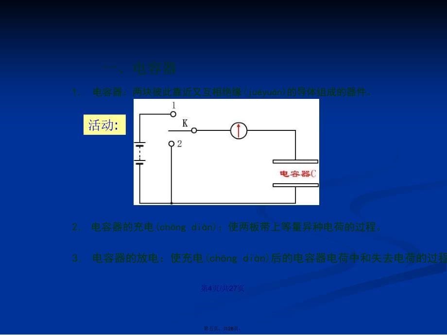 电容器与电容学习教案_第5页