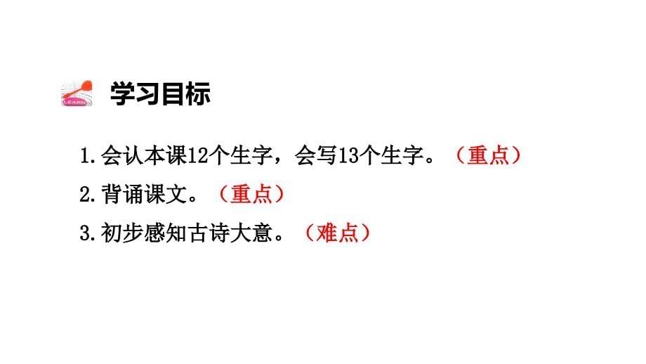 部编人教版小学语文三年级上册第二单元4古诗三首赠刘景文课件2_第5页