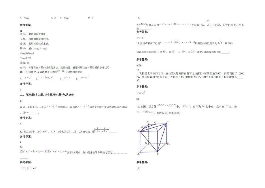 河南省洛阳市偃师府店镇第一初级中学2022年高一数学文联考试题含解析_第3页