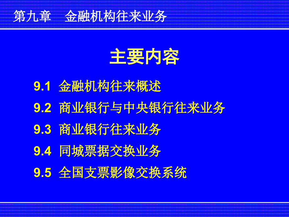 银行会计学09_第4页