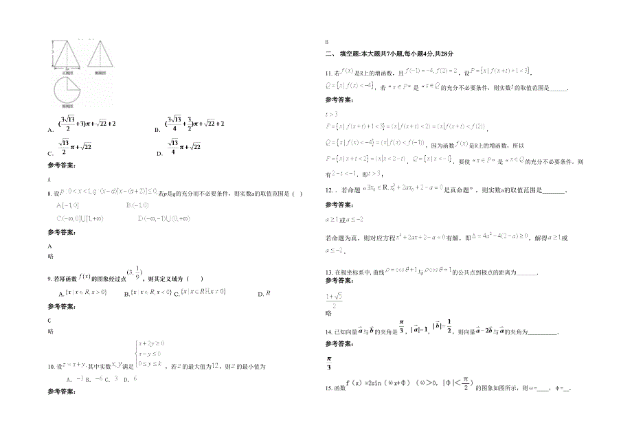 湖南省永州市上洞学校2021年高三数学理上学期期末试卷含解析_第2页