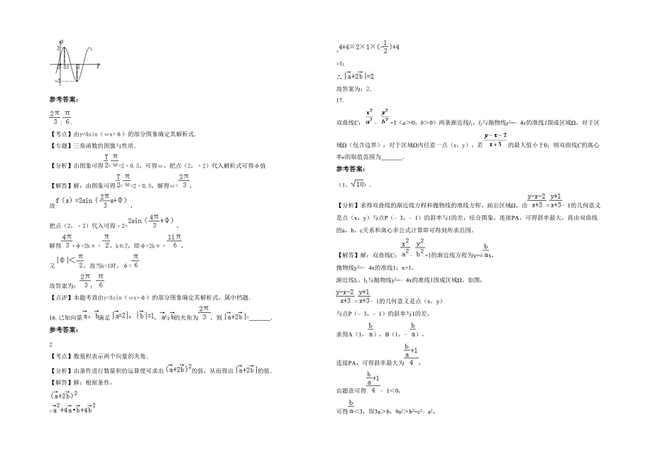 湖南省永州市上洞学校2021年高三数学理上学期期末试卷含解析_第3页