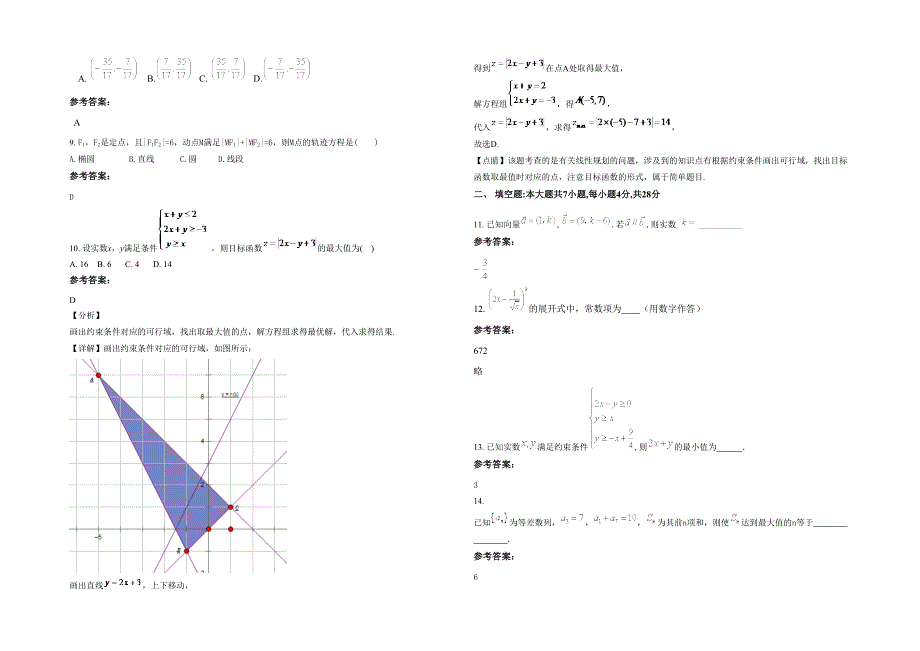 陕西省西安市博爱国际学校2021-2022学年高二数学文上学期期末试题含解析_第2页