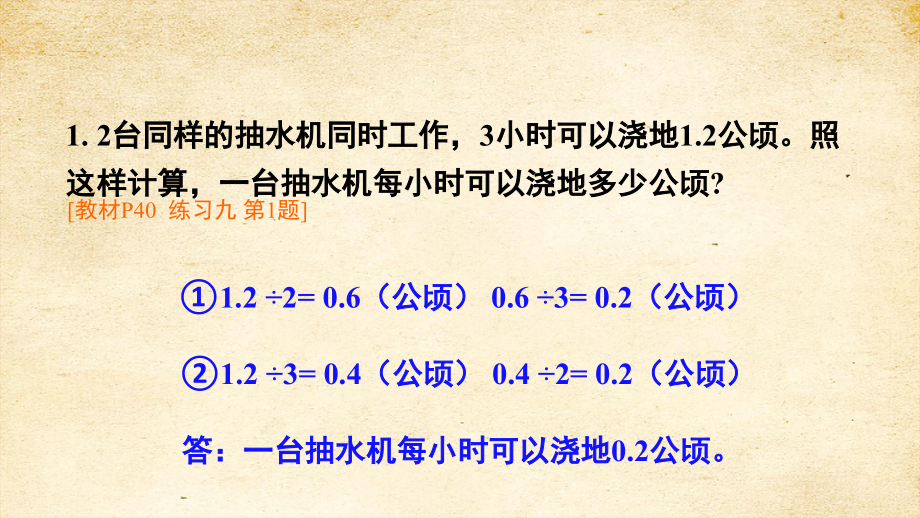 2022秋季新教材人教版 五年级数学上册练习九课件_第3页