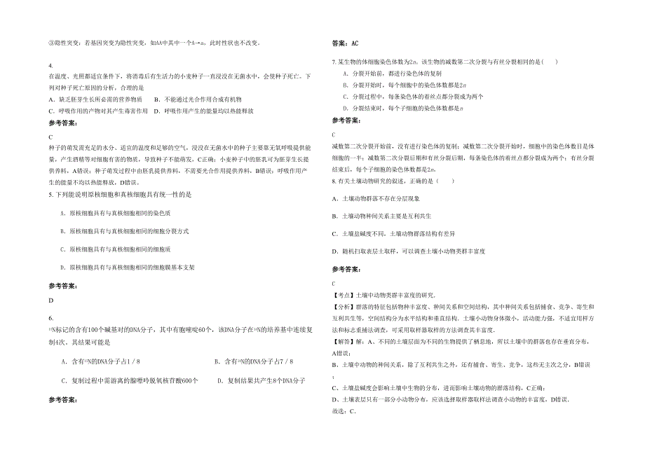 辽宁省抚顺市师范专科学校附属中学2022-2023学年高三生物月考试卷含解析_第2页