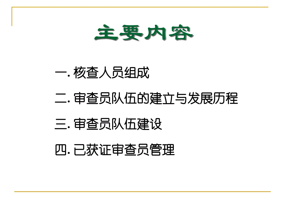 4-食品生产许可审查员管理制度_第2页