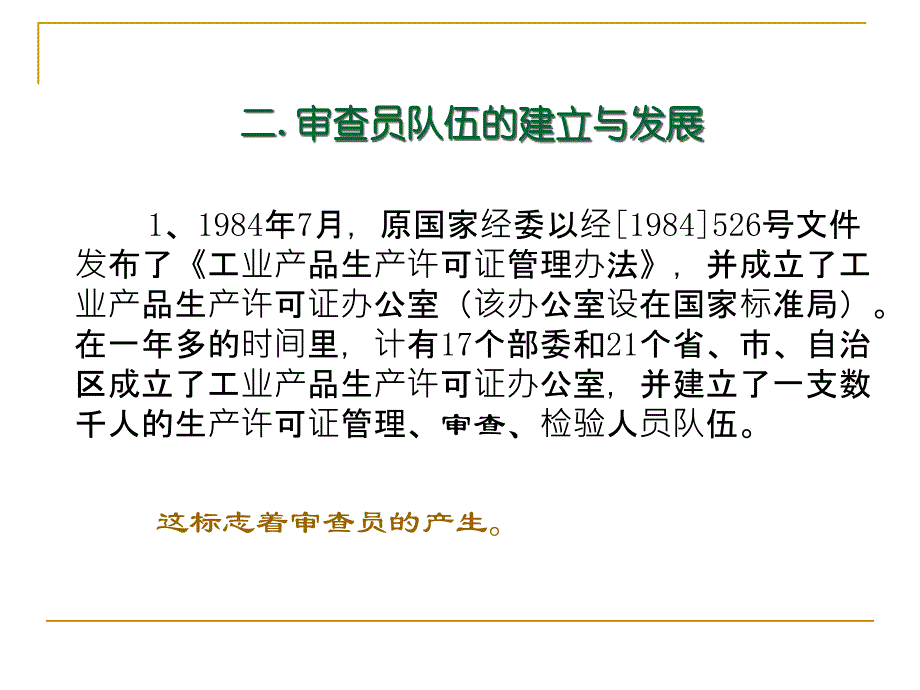 4-食品生产许可审查员管理制度_第4页