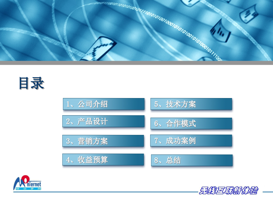 10浙江移动短信传笑投标会业务演示文档_第2页