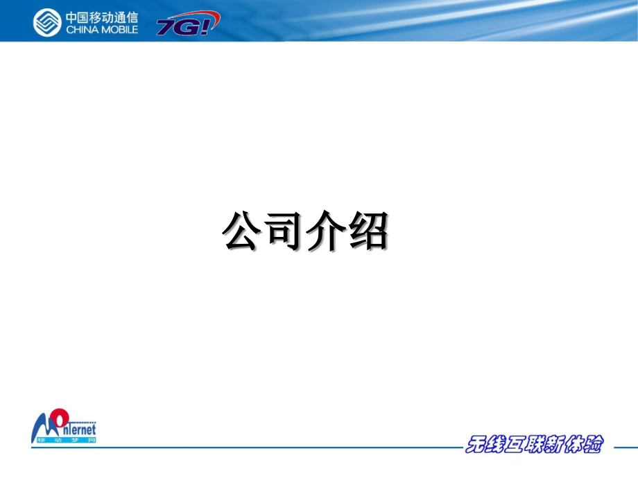 10浙江移动短信传笑投标会业务演示文档_第3页