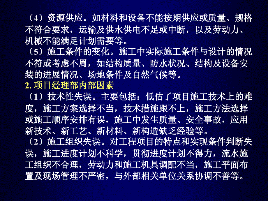 . 施工组织施工项目进度控制-zyq_第4页