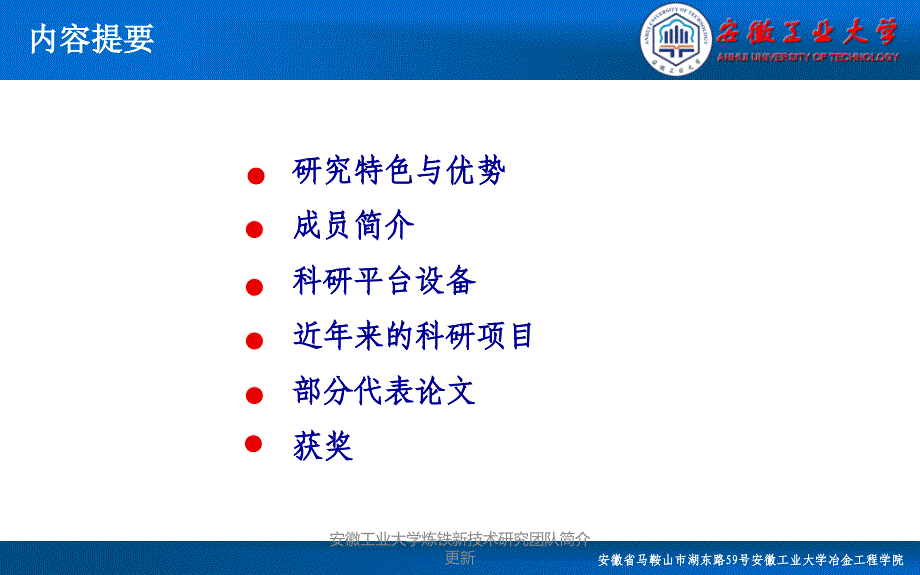 安徽工业大学炼铁新技术研究团队简介更新课件_第2页