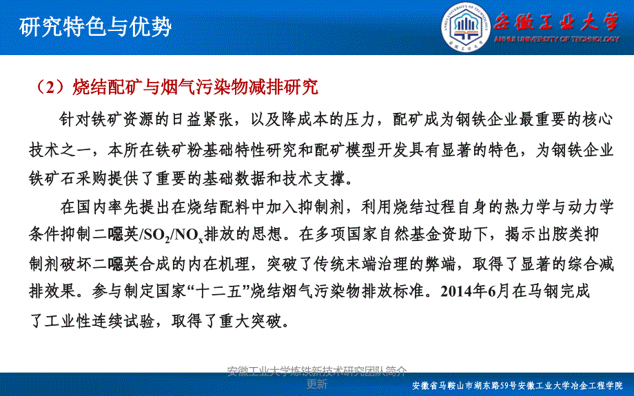 安徽工业大学炼铁新技术研究团队简介更新课件_第4页