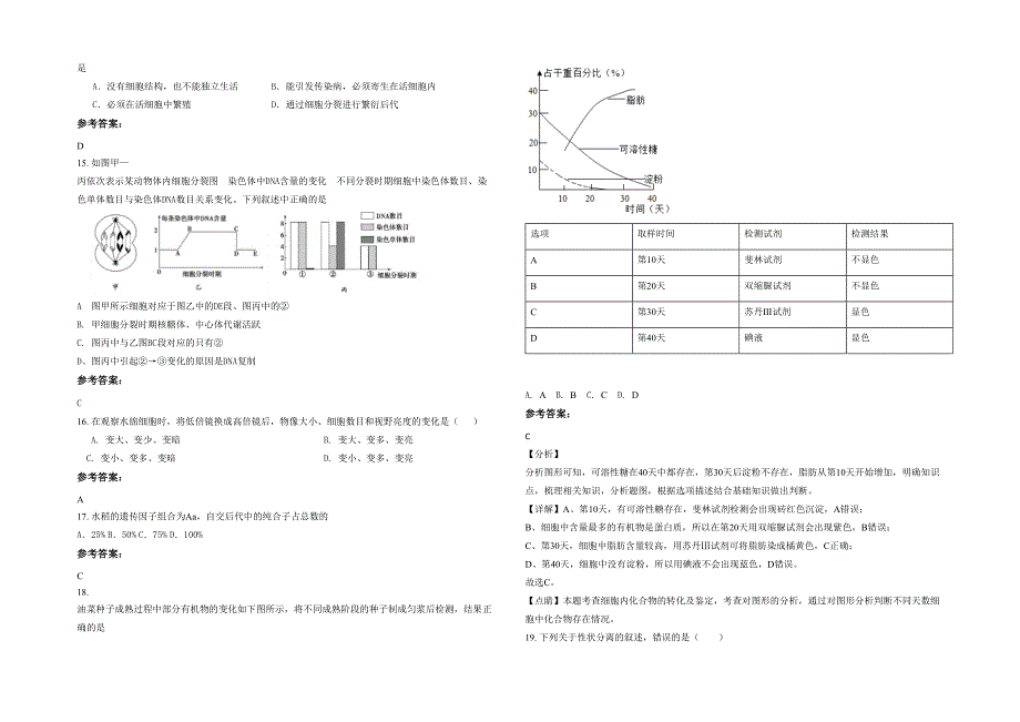 陕西省汉中市洋县龙亭中学2021-2022学年高一生物上学期期末试卷含解析_第3页