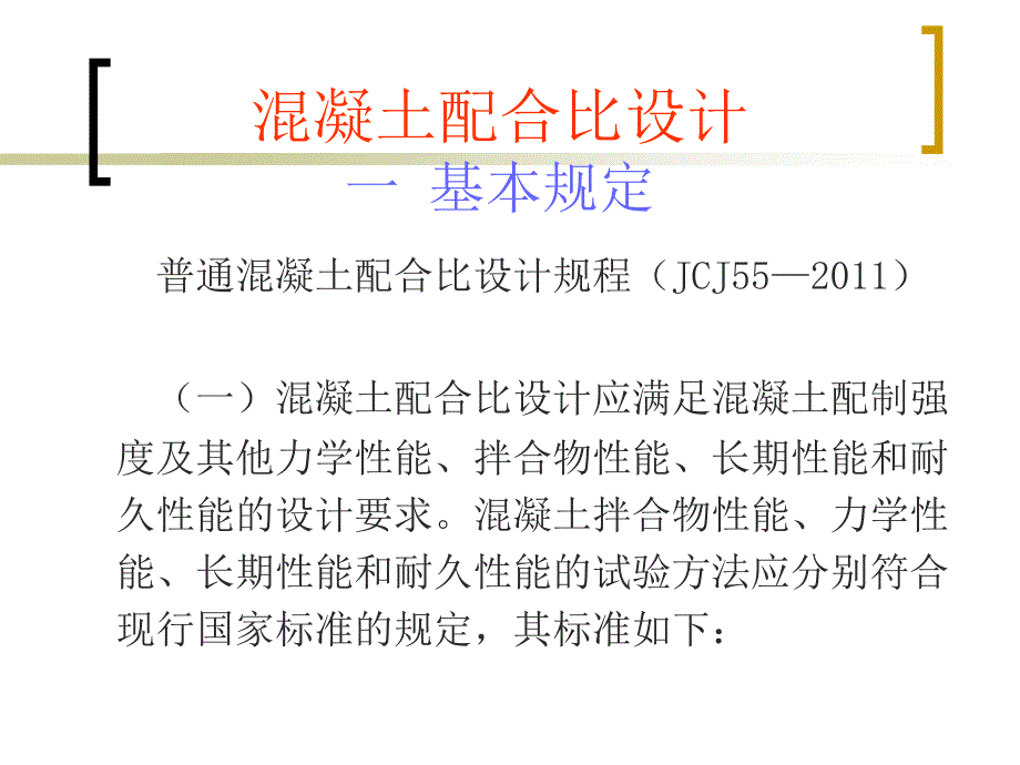 yAAA混凝土配合比设计_第2页