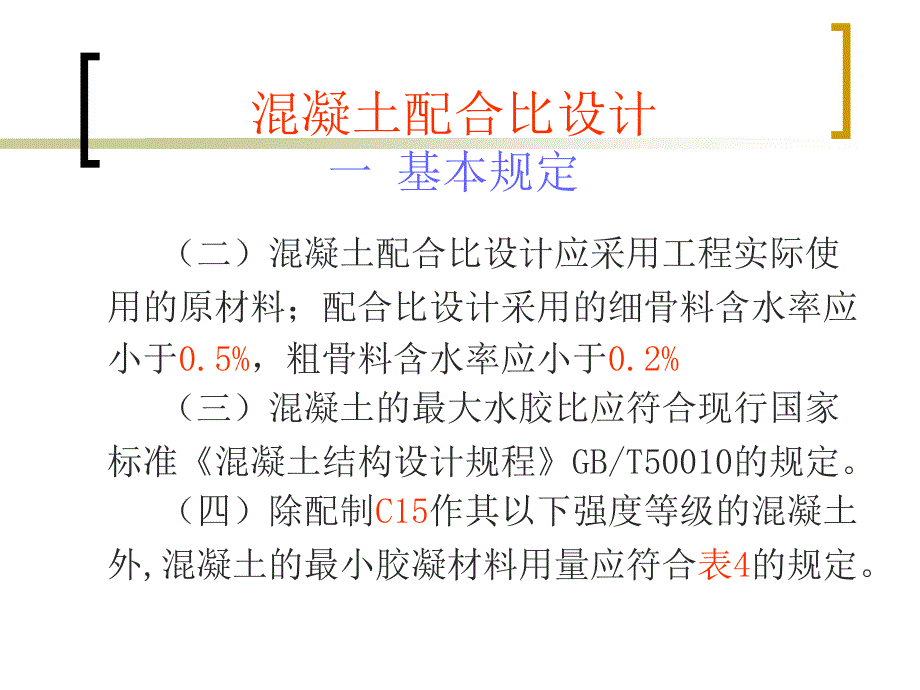 yAAA混凝土配合比设计_第4页