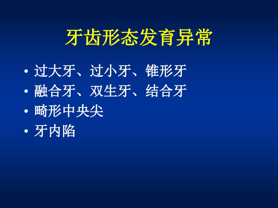 牙体牙髓病学：非龋性牙体硬组织疾病_第4页