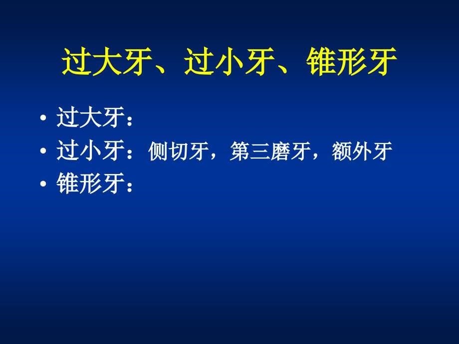 牙体牙髓病学：非龋性牙体硬组织疾病_第5页