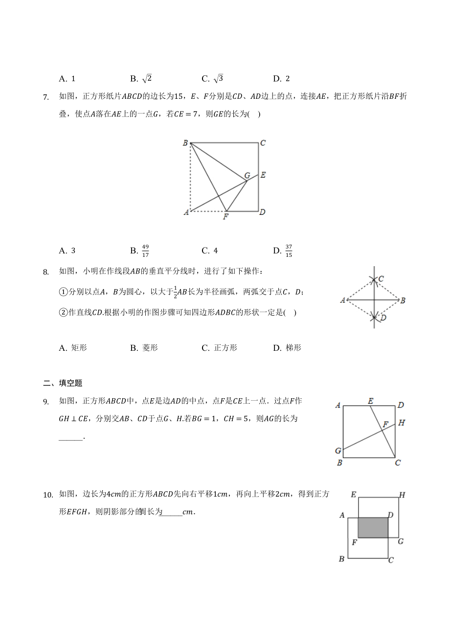 1.3正方形的性质与判定同步练习　2022—2023学年北师大版数学九年级上册(word版含答案)_第2页