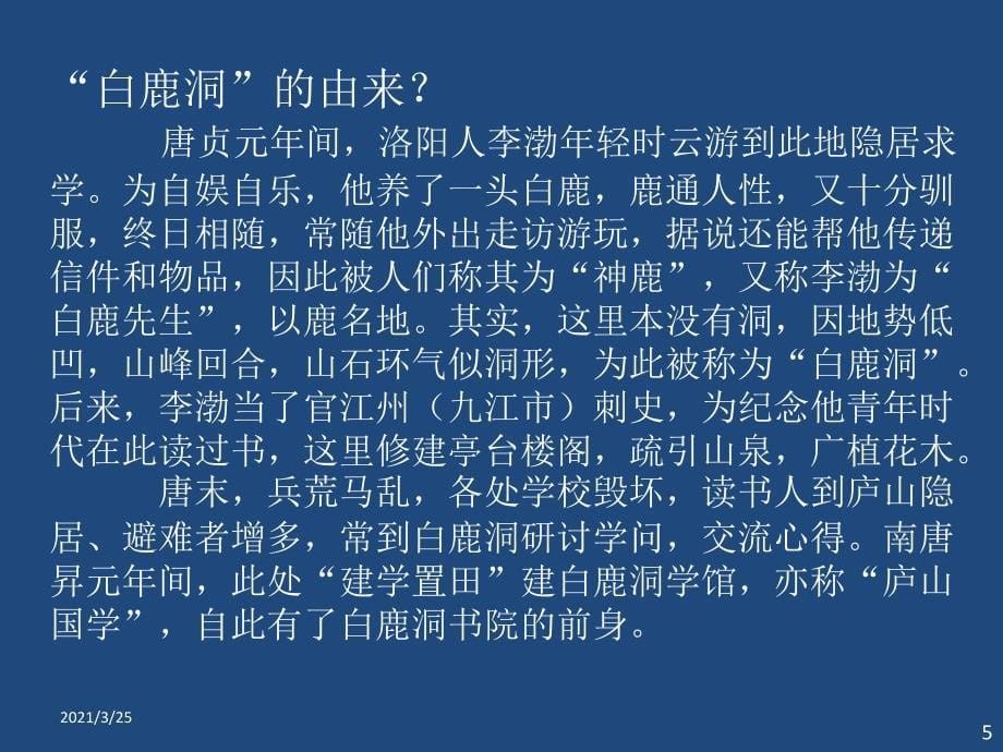 庐山白鹿洞书院PPT课件_第5页