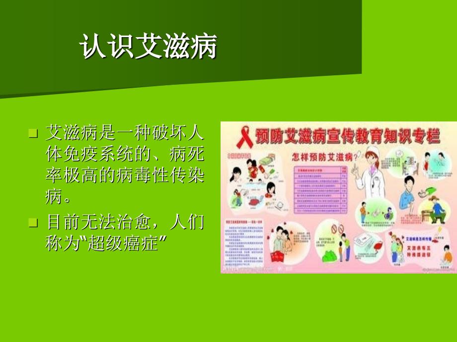 小学法制安全课件艾滋病红丝带_第2页