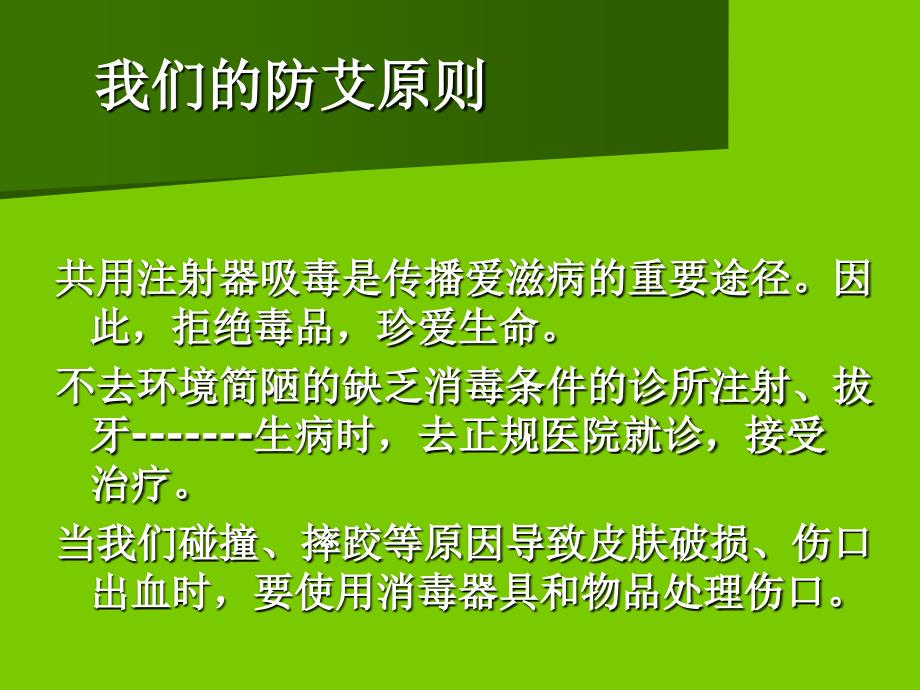 小学法制安全课件艾滋病红丝带_第4页