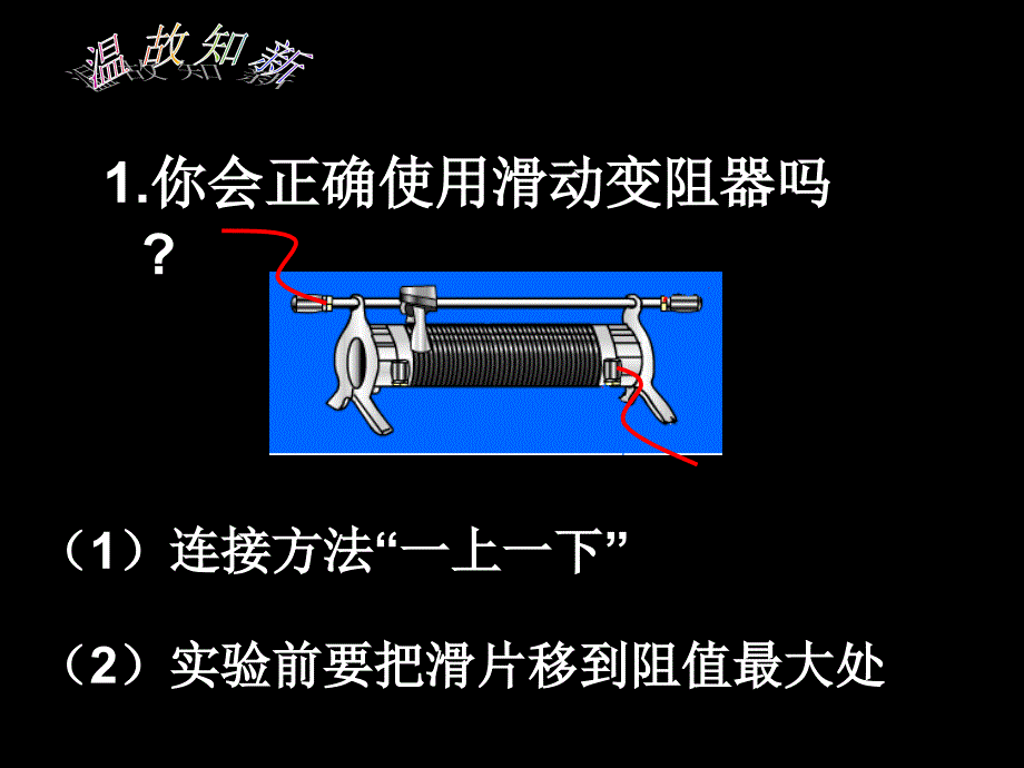 欧姆定律的应用伏安法测电阻_第2页