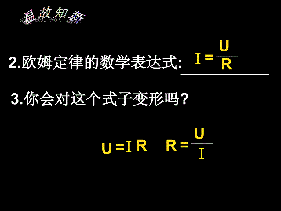 欧姆定律的应用伏安法测电阻_第3页