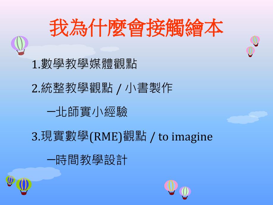 数学绘本的阅读与教学.ppt_第2页