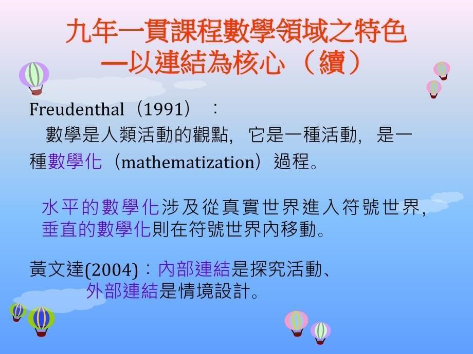 数学绘本的阅读与教学.ppt_第5页