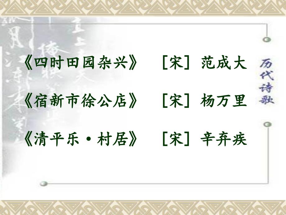 四年级下册语文课件1古诗词三首人教部编版(PPT31页)_第2页