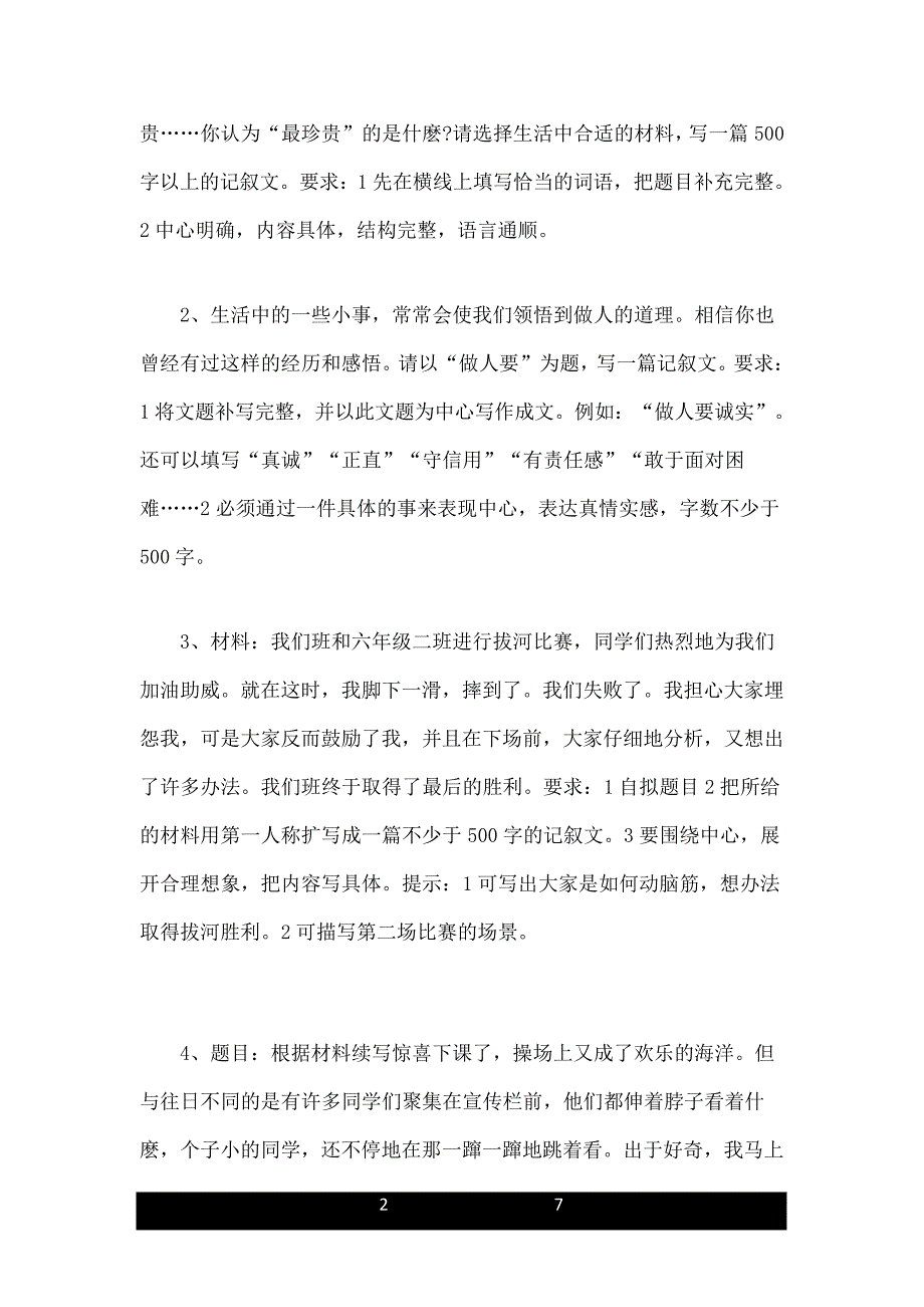 历年小升初考试作文题目大全_第2页