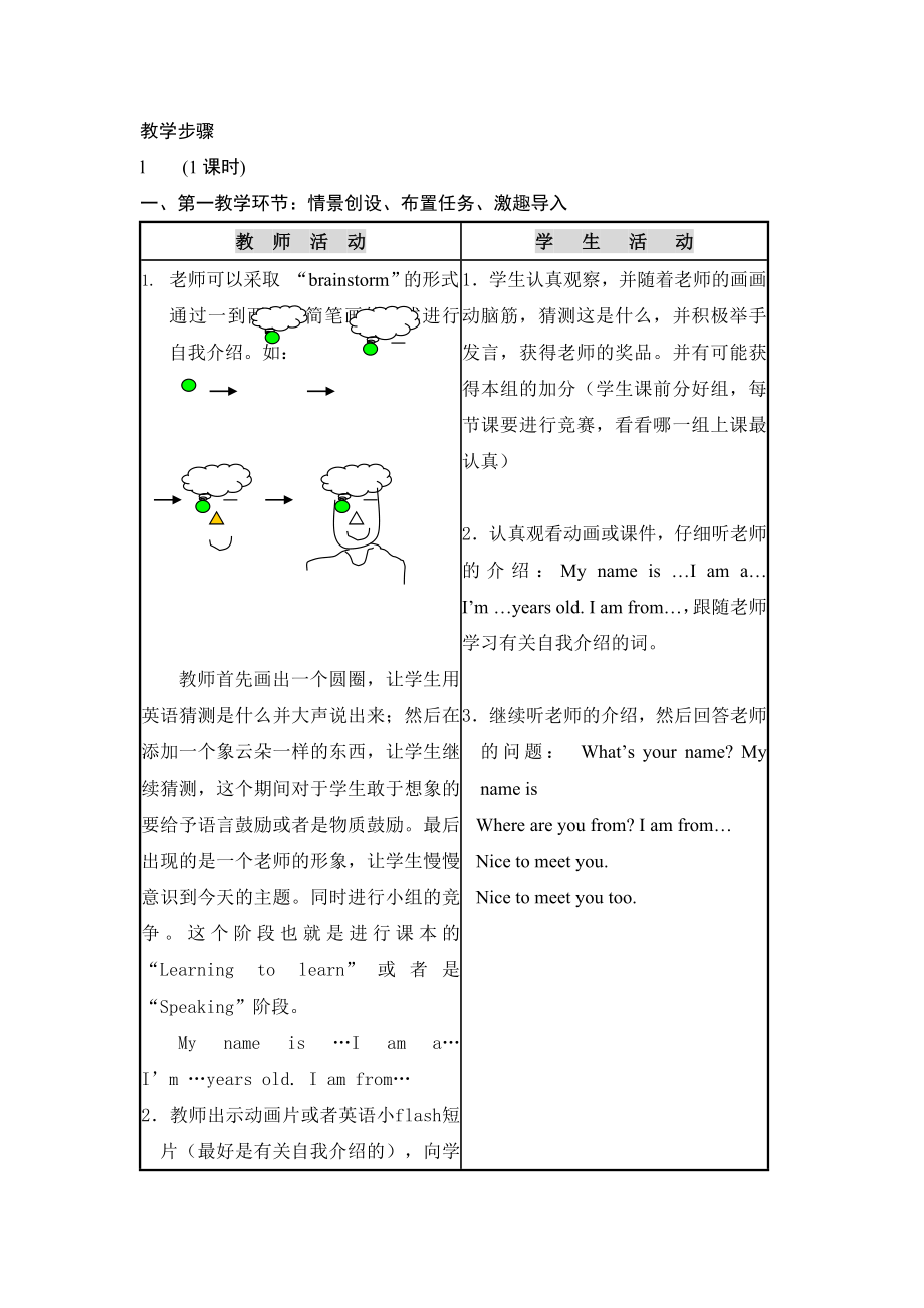 英语教学设计 Unit 1 Nice to meet you_第3页