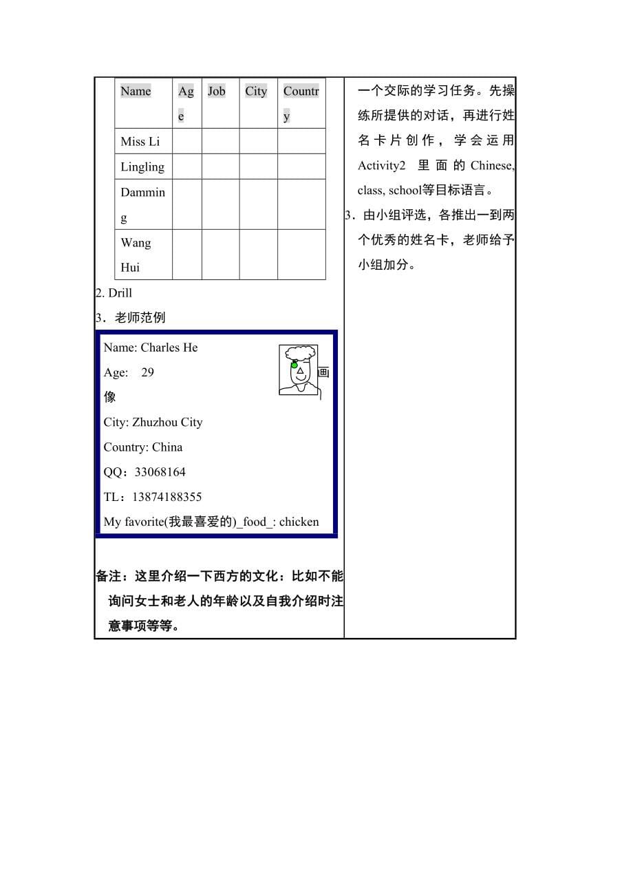 英语教学设计 Unit 1 Nice to meet you_第5页