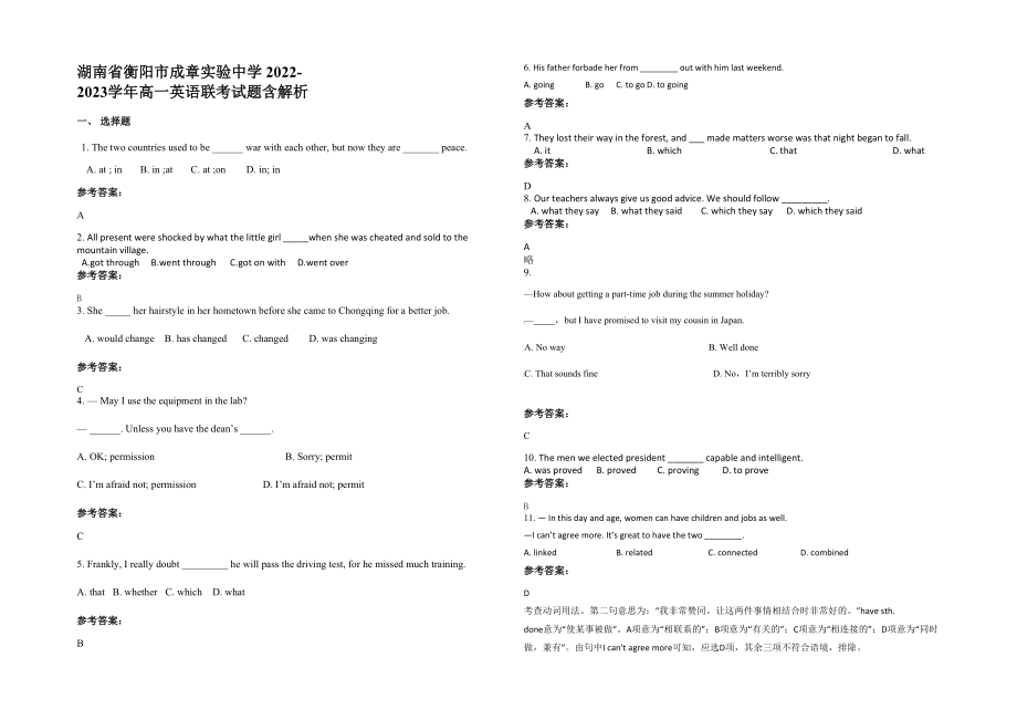 湖南省衡阳市成章实验中学 2022-2023学年高一英语联考试题含解析_第1页