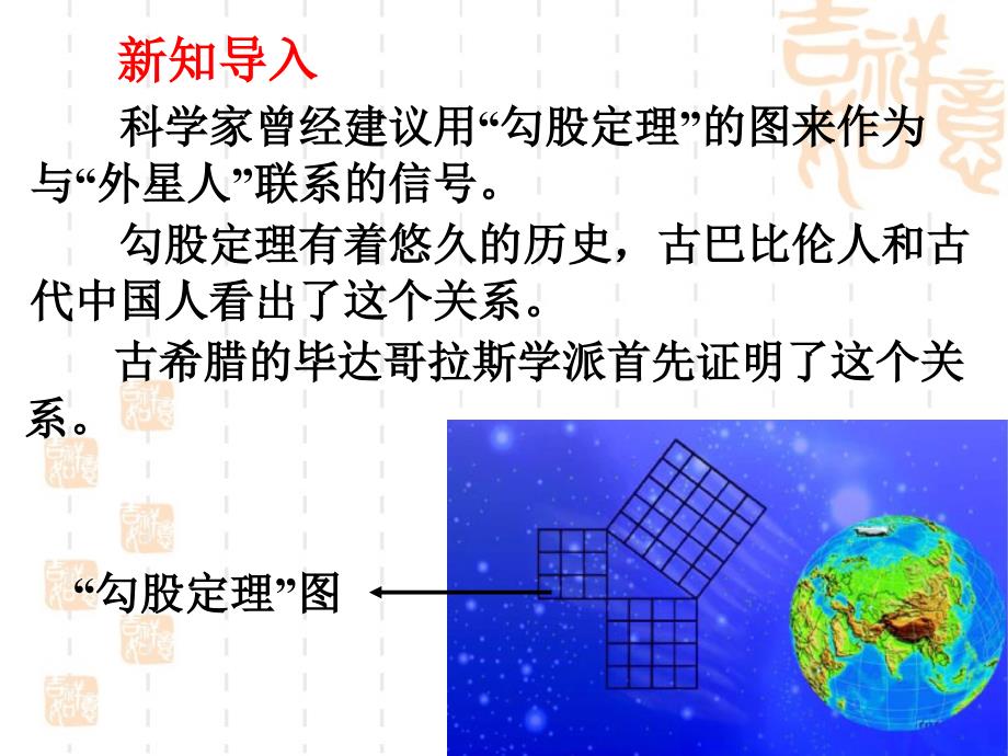 探索勾股定理第一课时教学课件_第2页