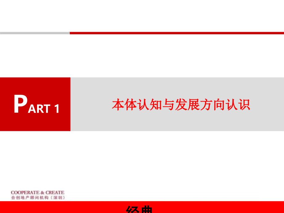 房地产合肥万国大厦营销思路报告P_第4页