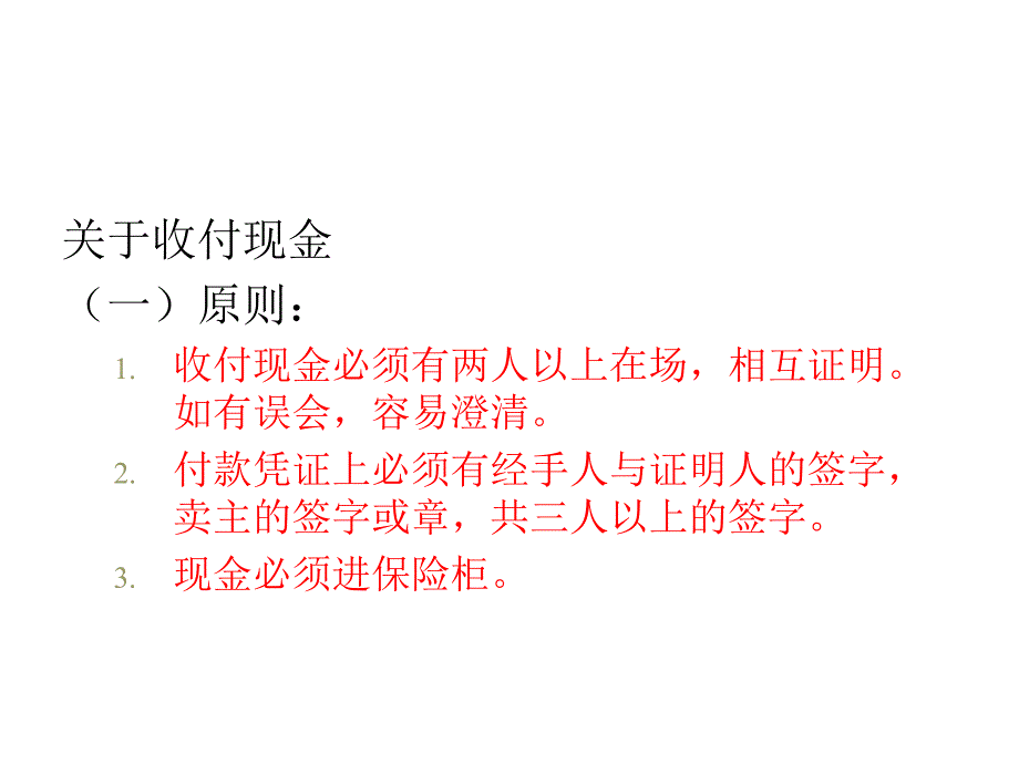 《店面财务管理》PPT课件_第2页