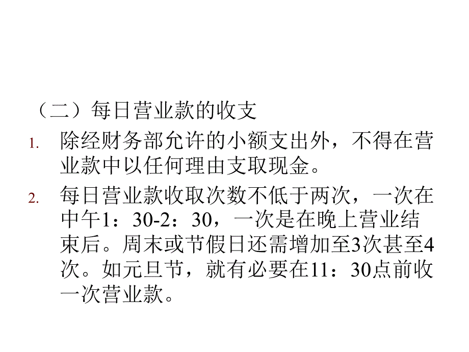 《店面财务管理》PPT课件_第3页