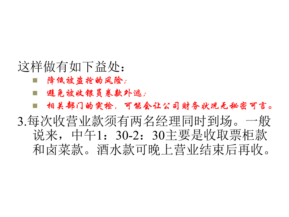 《店面财务管理》PPT课件_第4页