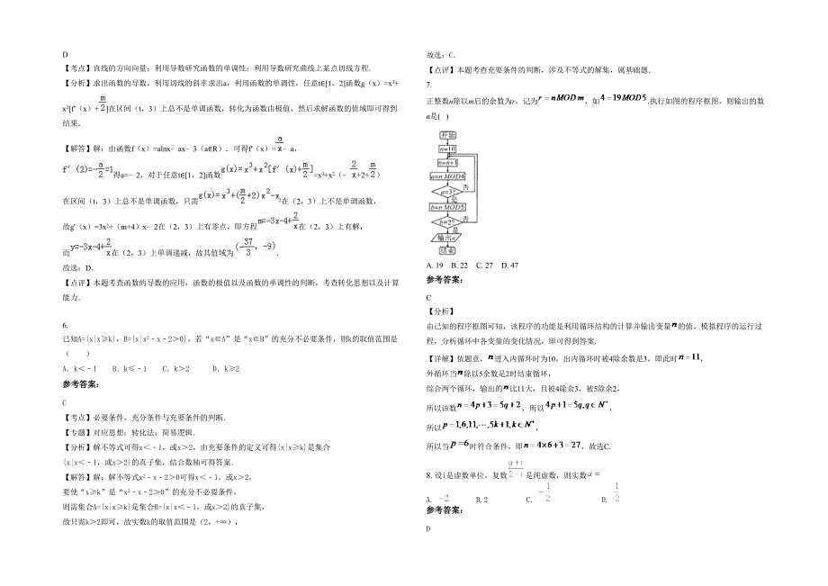 河南省信阳市实验中学2023年高三数学文模拟试卷含解析_第2页