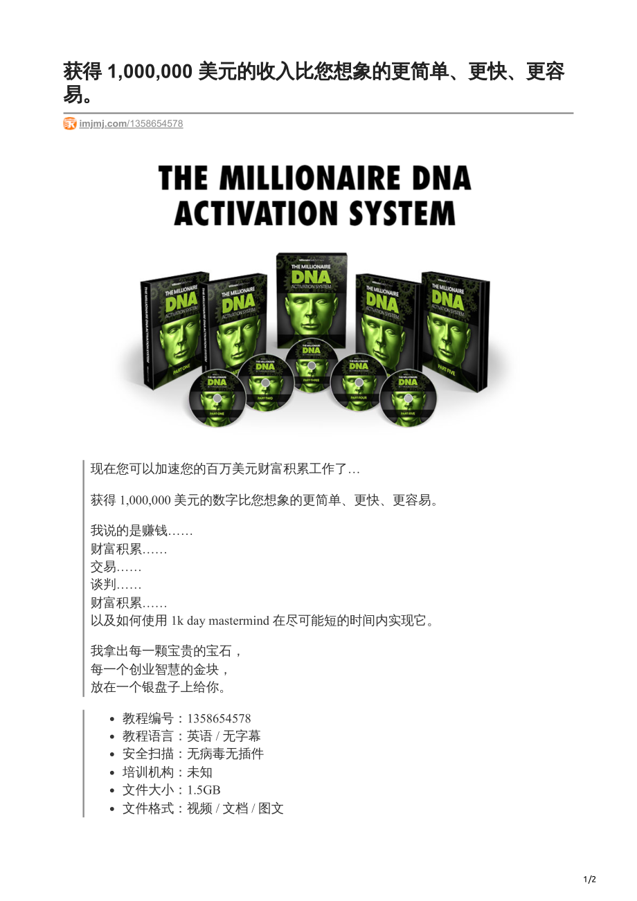 获得 1000000 美元的收入比您想象的更简单更快更容易_第1页