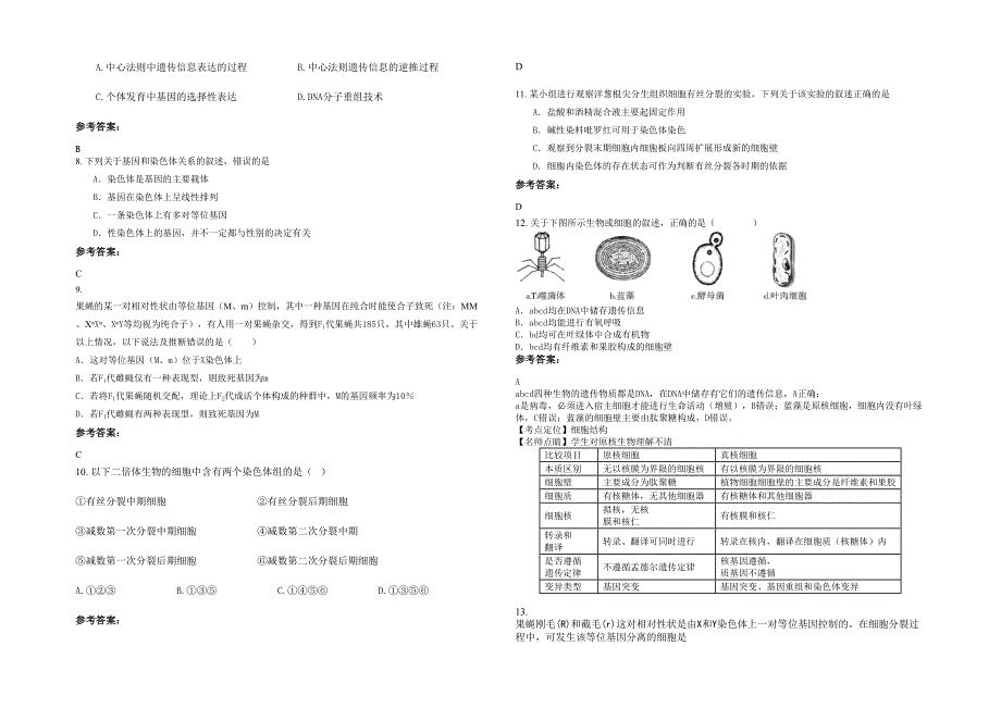 辽宁省葫芦岛市第三高级中学2021-2022学年高二生物期末试题含解析_第2页