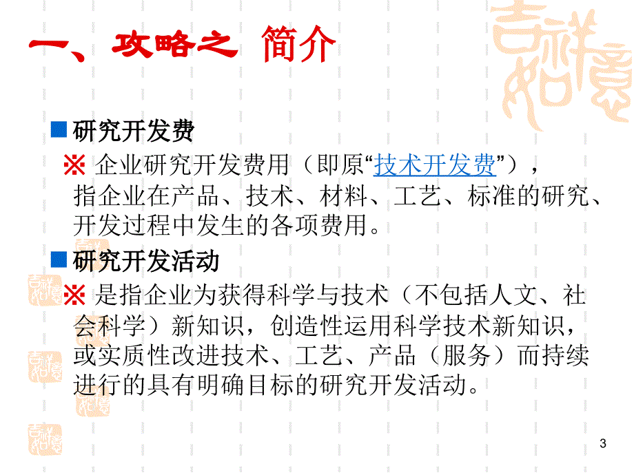 XXXX研发费加计扣除最新攻略_第3页