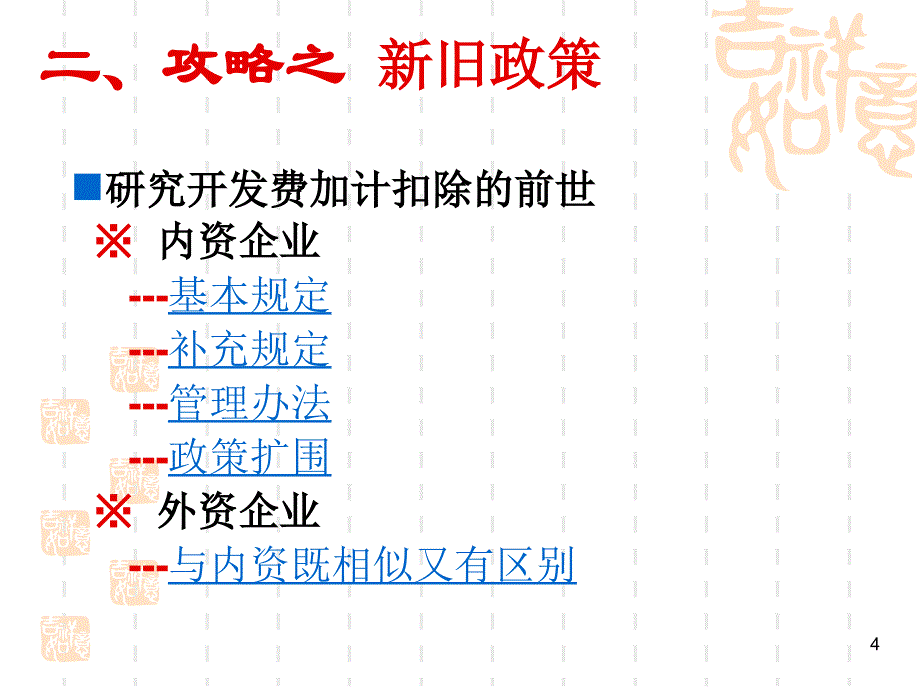 XXXX研发费加计扣除最新攻略_第4页