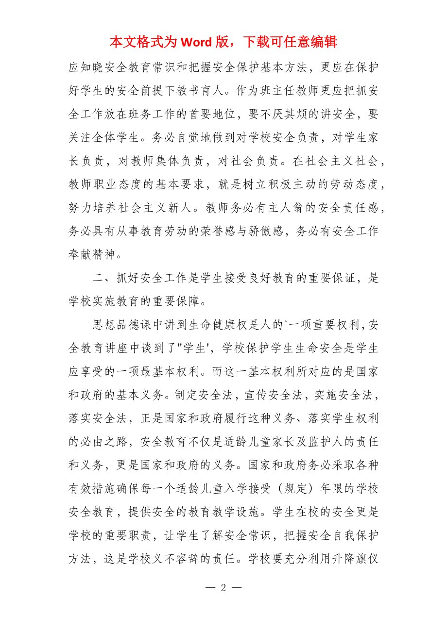 安全学习思想总结例文_第2页