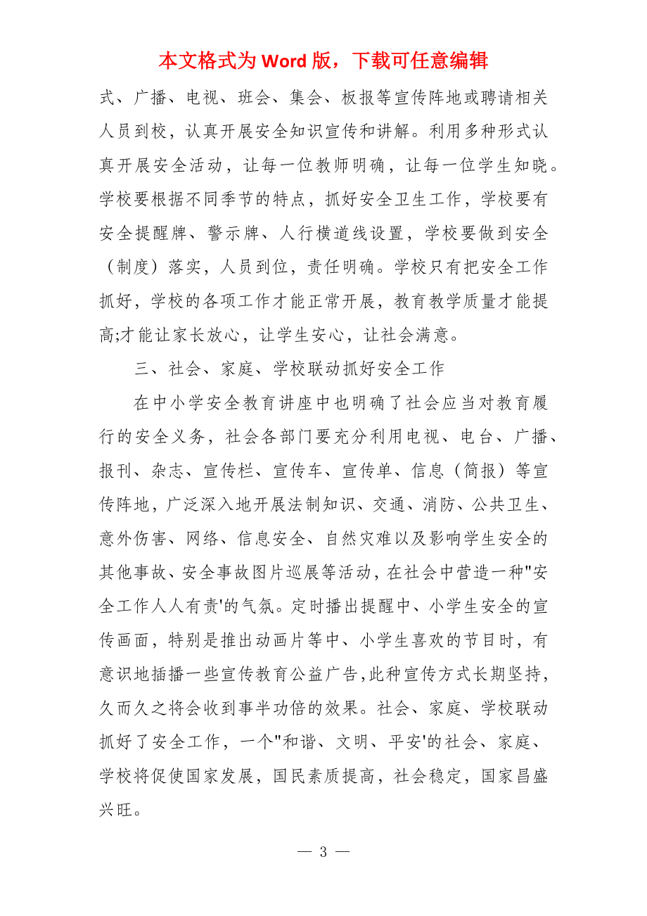 安全学习思想总结例文_第3页