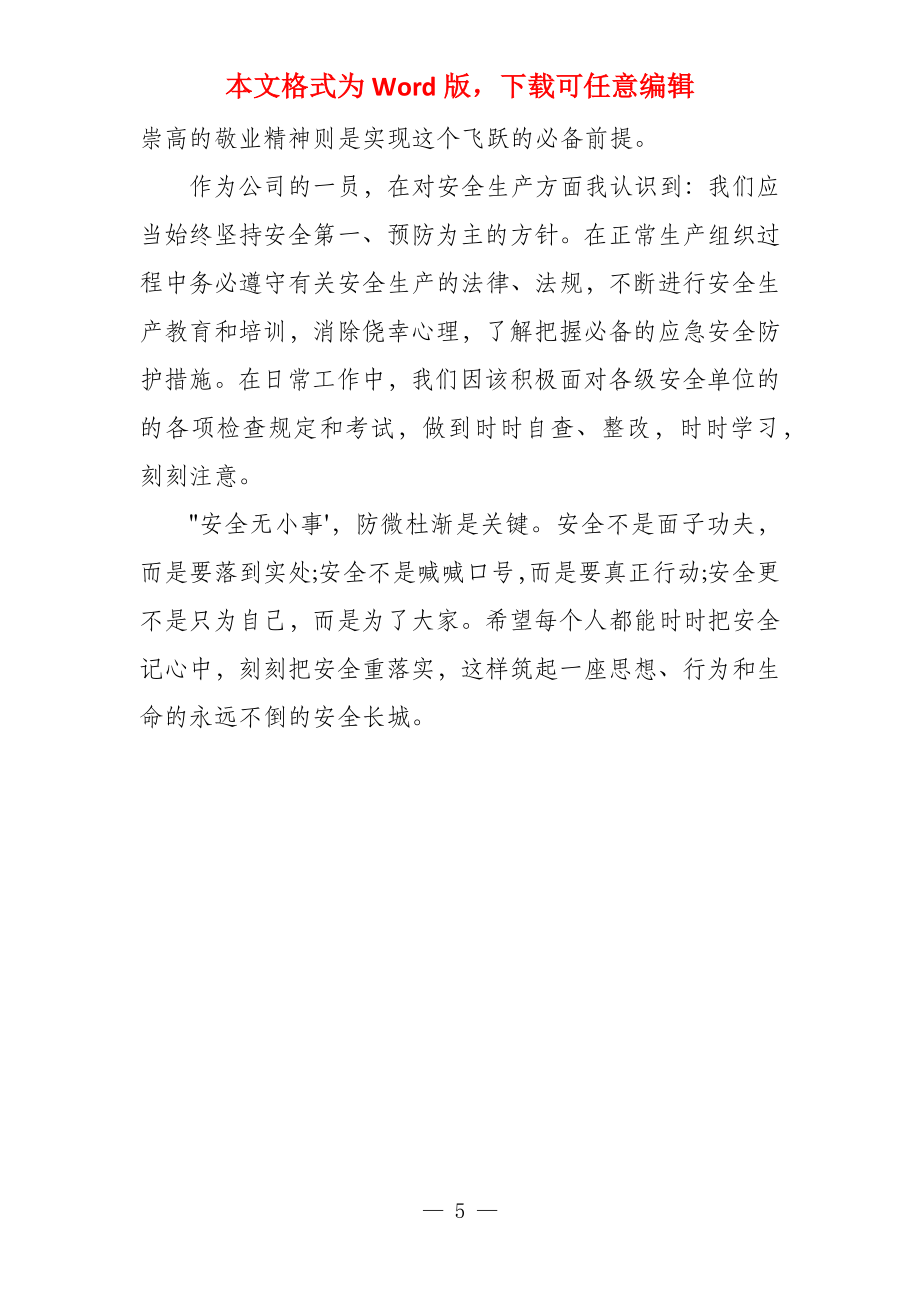 安全学习思想总结例文_第5页