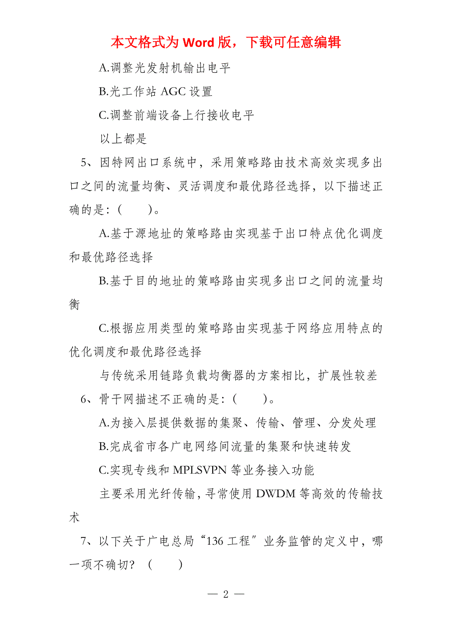 广播影视远程培训广播影视远程培训试卷（广播影视远程培训）_第2页